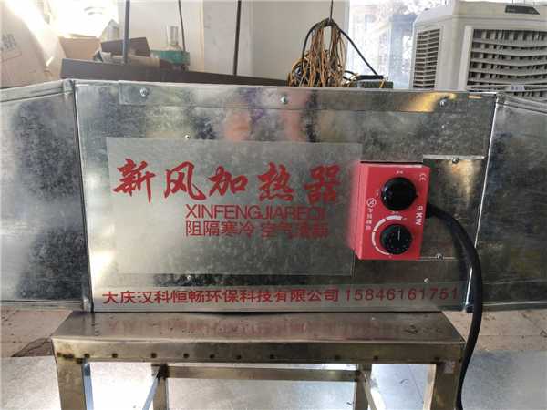 新风加热器